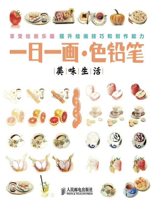 Title details for 一日一画•色铅笔——美味生活 by 隋津云 - Available